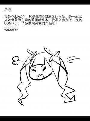 [サクリ宇宙モデル (yamaori)] 即堕ちホノルル (アズールレーン) [KOKORO个人汉化] [DL版]_16