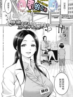 [風的工房][無碼][アガタ] しおり先生はおち○ちんの育て屋さん 詩織老師是正太小♡雞的育成專家 無修正_風的工房003