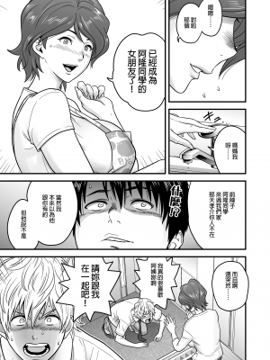 [リファイア (辰波要徳)] 母が友カノになったので| 因為我媽她成了我死黨女友 [中文] [無修正]_0008