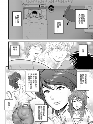 [リファイア (辰波要徳)] 母が友カノになったので| 因為我媽她成了我死黨女友 [中文] [無修正]_0011