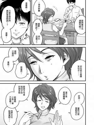 [リファイア (辰波要徳)] 母が友カノになったので| 因為我媽她成了我死黨女友 [中文] [無修正]_0046