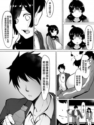 [フェチ男] 陰キャ女子犯したらセフレになった件w 1-2_095