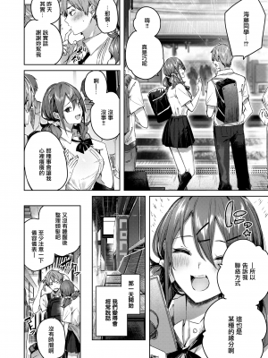 [Kakao] ラブラリアット！[無邪気漢化組][拼贴缺加笔]_090