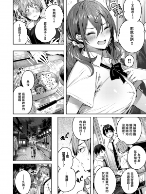 [Kakao] ラブラリアット！[無邪気漢化組][拼贴缺加笔]_092