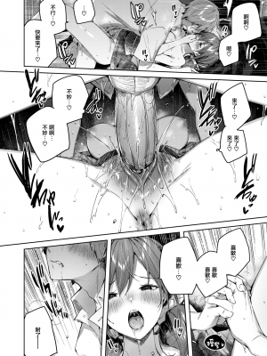 [Kakao] ラブラリアット！[無邪気漢化組][拼贴缺加笔]_108