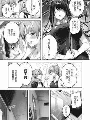 [Kakao] ラブラリアット！[無邪気漢化組][拼贴缺加笔]_135