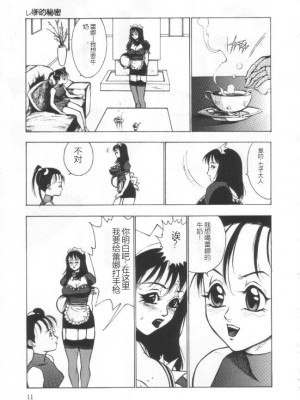 [冬魔乱] 失神ファイル [中国翻訳]_010