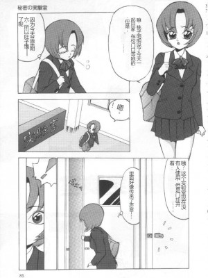 [冬魔乱] 失神ファイル [中国翻訳]_084