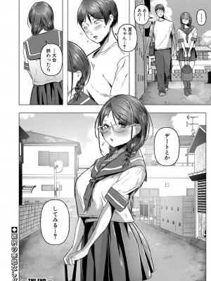 COMIC 真激 2023年12月号 [DL版]_281