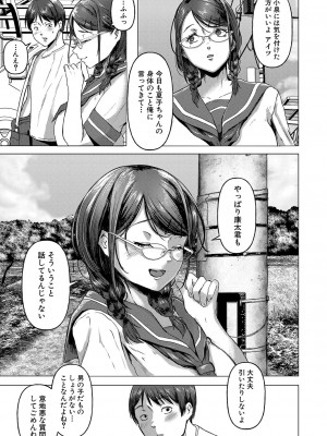 COMIC 真激 2023年12月号 [DL版]_254