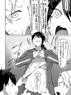 COMIC 真激 2023年12月号 [DL版]_391
