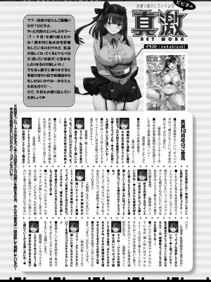 COMIC 真激 2023年12月号 [DL版]_432