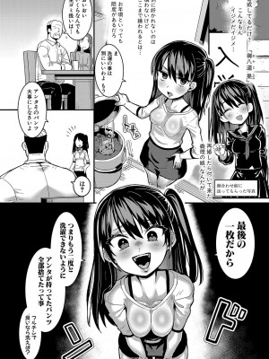 COMIC 真激 2023年12月号 [DL版]_407