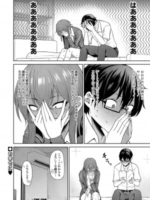 COMIC 真激 2023年12月号 [DL版]_207