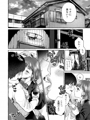 [背中が尻] あの子のお気に入り [DL版]_110