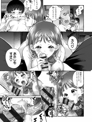 [背中が尻] あの子のお気に入り [DL版]_115
