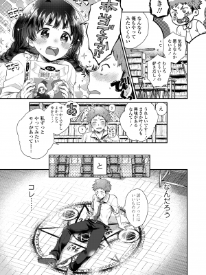 [背中が尻] あの子のお気に入り [DL版]_079