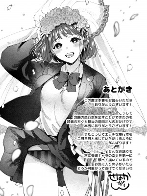 [背中が尻] あの子のお気に入り [DL版]_177