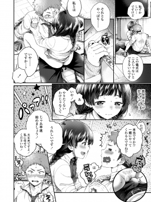 [背中が尻] あの子のお気に入り [DL版]_082