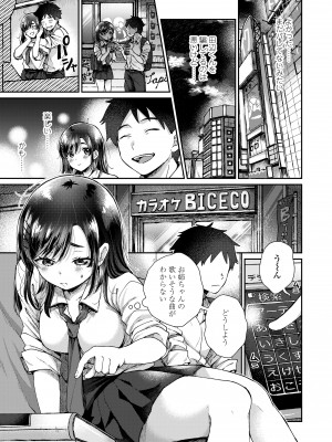 [背中が尻] あの子のお気に入り [DL版]_135