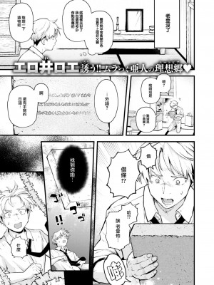 [エロ井ロエ] 借金地獄と外れ者 (COMIC 快楽天 2023年12月号) [大鸟可不敢乱转汉化] [DL版]_02