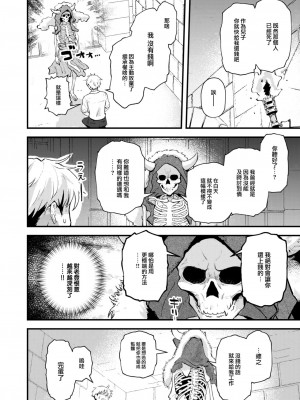 [エロ井ロエ] 借金地獄と外れ者 (COMIC 快楽天 2023年12月号) [大鸟可不敢乱转汉化] [DL版]_05