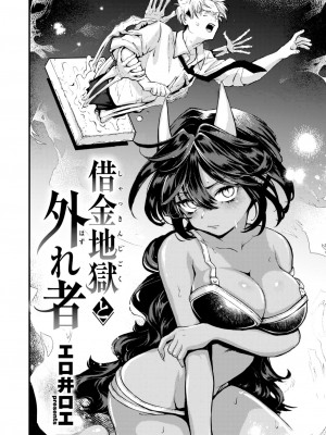 [エロ井ロエ] 借金地獄と外れ者 (COMIC 快楽天 2023年12月号) [大鸟可不敢乱转汉化] [DL版]_03