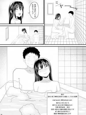 [あるみ家 (馬場あるみ)] 妹に無理を承知でお願いしてみた結果wwwwww  [DL版]_26
