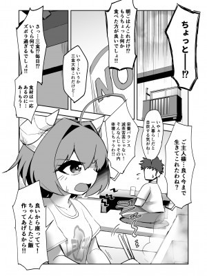 [数の子亭]  淫魔の喘く夜に_12