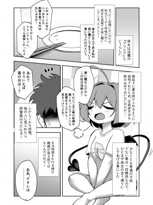 [数の子亭]  淫魔の喘く夜に_13