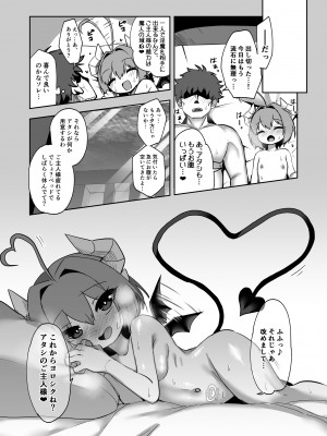 [数の子亭]  淫魔の喘く夜に_26