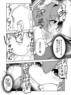 [数の子亭]  淫魔の喘く夜に_15