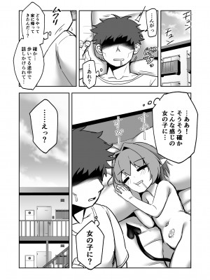 [数の子亭]  淫魔の喘く夜に_11