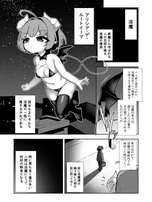 [数の子亭]  淫魔の喘く夜に_03