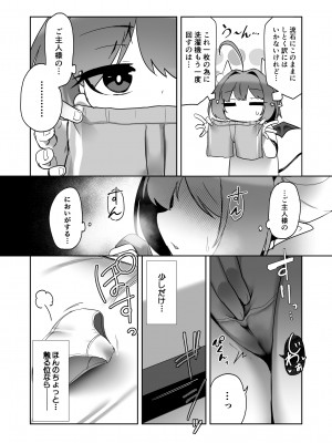 [数の子亭]  淫魔の喘く夜に_29