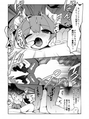 [数の子亭]  淫魔の喘く夜に_21