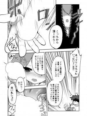[数の子亭]  淫魔の喘く夜に_14