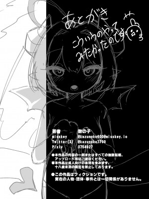 [数の子亭]  淫魔の喘く夜に_35