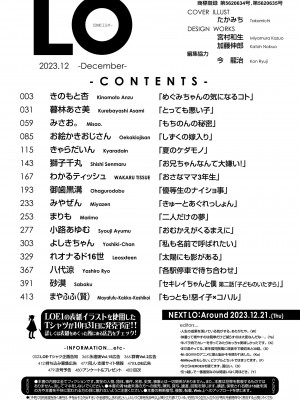 COMIC LO 2023年12月号 [DL版]_482