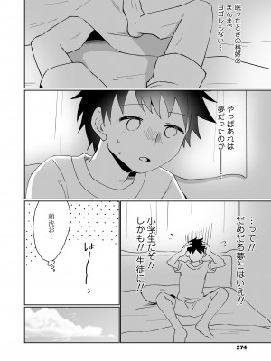 COMIC LO 2023年12月号 [DL版]_274