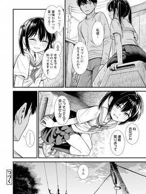 COMIC LO 2023年12月号 [DL版]_410