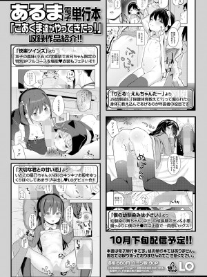 COMIC LO 2023年12月号 [DL版]_474
