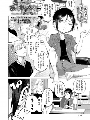 COMIC LO 2023年12月号 [DL版]_234