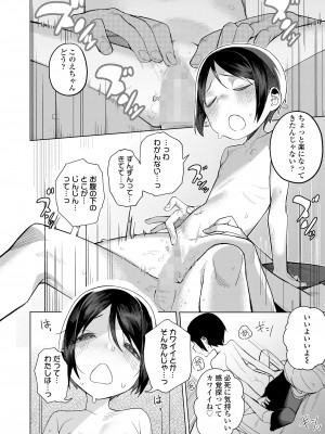 COMIC LO 2023年12月号 [DL版]_248