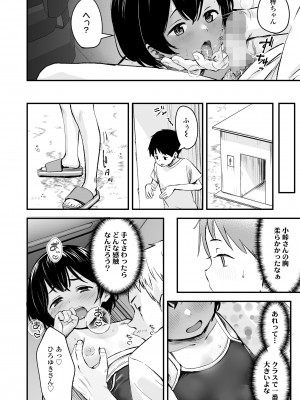 COMIC LO 2023年12月号 [DL版]_044