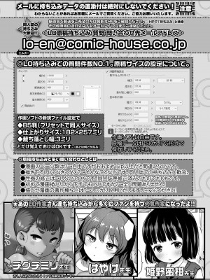 COMIC LO 2023年12月号 [DL版]_412