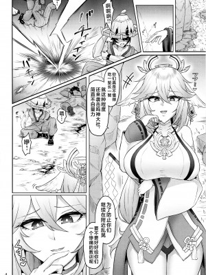 (C102) [へんたいゑむぶれむ (OKASIRA)] 神子虐 (原神) [不咕鸟汉化组]_03