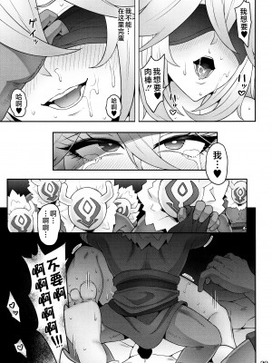 (C102) [へんたいゑむぶれむ (OKASIRA)] 神子虐 (原神) [不咕鸟汉化组]_28