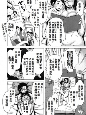 [児妻] 母子にケーションから金母へ (コミックミルフ 2017年4月号 Vol.35) [中国翻訳] [無修正] [DL版]_20