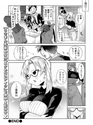 コミック刺激的 SQUIRT！！ Vol.43 [DL版]_078
